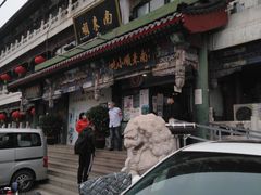 -南来顺饭庄·清真(南菜园店)