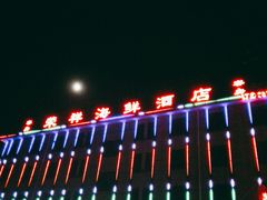 -荣祥海鲜·烟台菜(胜利路二部)