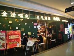 门面-西关味(东明路店)