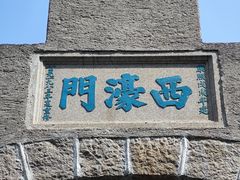 -达濠古城