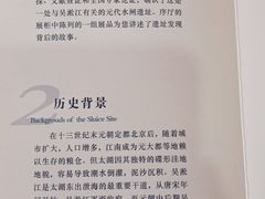 -元代水闸遗址博物馆