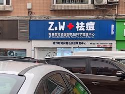 -玫莉蔻皮肤管理中心