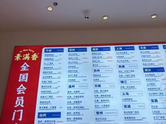 -素满香·全民食养自助(长宁龙之梦店)