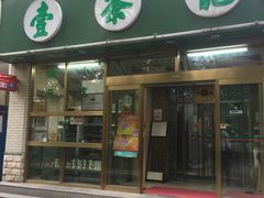 门面-壹条龙饭庄台基厂店