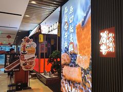 -谷牛日式烤肉(宝山U天地店)