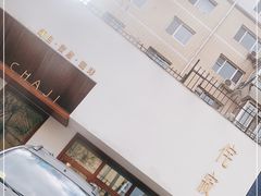 -侘寂甜品(自取店)