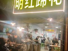 -明红蹄花(糍粑店街店)