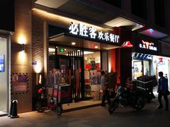 门面-必胜客餐厅(昆百大泰业城店)