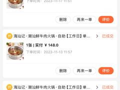 -海汕记·潮汕鲜牛肉火锅·自助