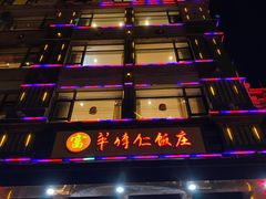 -牟传仁饭庄(星海店)