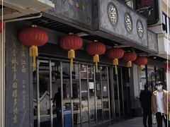 门面-叶受和(观前街店)