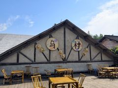 -乌村