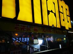 门面-高记清香园绝味不翻汤