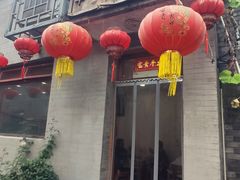 -悦宾饭馆(翠花胡同店)