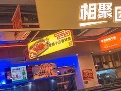 -令狐冲烤鱼·烧菜馆(达明店)