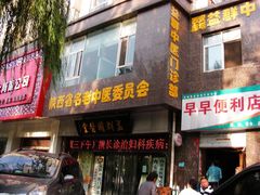 门面-益群国医堂·针灸推拿中心