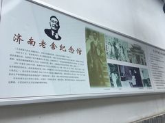 -老舍旧居