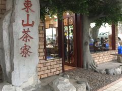 -东山茶寮(新安店)