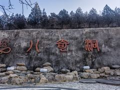 -八奇洞景区