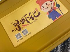-寻虾记(小寨店)