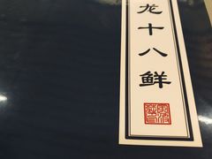 -雅逸居海鲜小厨