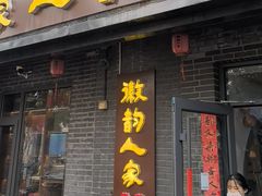 -徽韵人家·传承正宗徽菜(牡丹园店)