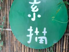 -素描餐厅(灵隐天竺店)