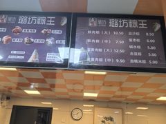 -璐坊粽王(复兴中路店)