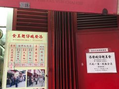 门面-添發碗仔翅美食