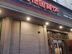 门面-柏斯图德国餐吧(馆陶路德国风情街店)