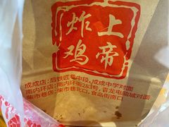 -上帝炸鸡(食品街店)