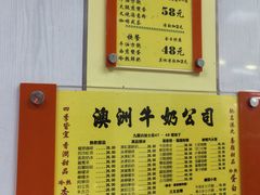 -澳洲牛奶公司(佐敦店)