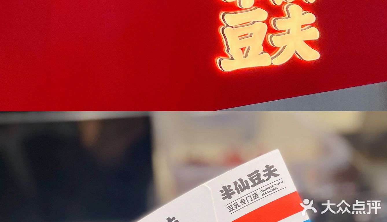 半仙豆夫首创新吃法｜豆乳版杨枝甘露开挂了