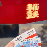 半仙豆夫首创新吃法｜豆乳版杨枝甘露开挂了