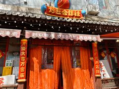 -炒豆合作社(东四总店)