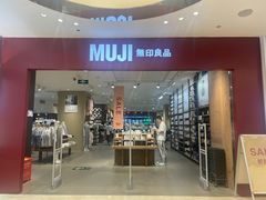 -MUJI无印良品(武汉世界城广场店)