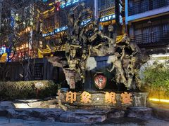 -印象鲵宴·张家界地标美食名片(溪布街店)