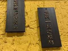 -今邕烧烤(西大店)