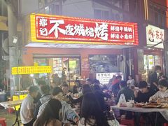 -郑记•不夜城烧烤•龙虾•虾蟹(黄鹤楼店)