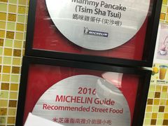 -妈咪鸡蛋仔(尖沙咀东分店)