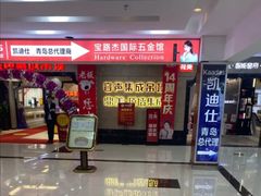 -高科园装饰城(辽阳东路店)