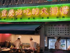 门面-四十七楼大排档·江湖菜·烧烤