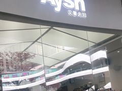 -艾薯夫妇Aysh(福田星河COCOPark店)