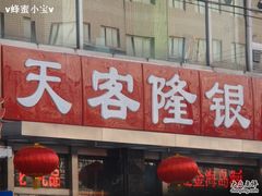 -大商超市(银岛店)