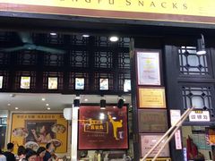 门面-无影脚佛山陈氏盲公丸始创店(飞鸿街店)