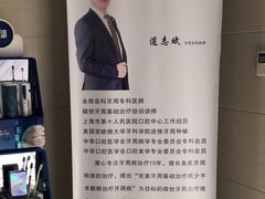 -永信齿科·永恩口腔门诊部(浦东新区店)