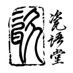 门面-瓷语堂(上海五维空间创意园店)