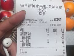 -每日新鲜水果吧(黄浦来福士店)