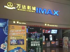 -万达影城(金山万达广场IMAX店)
