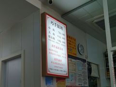 -巧手馄饨(箍桶巷店)
